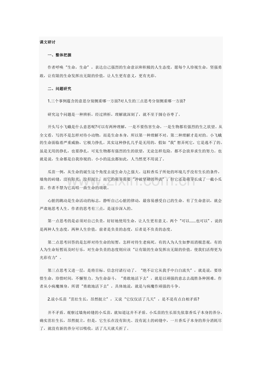 七上语文第三课.doc_第1页