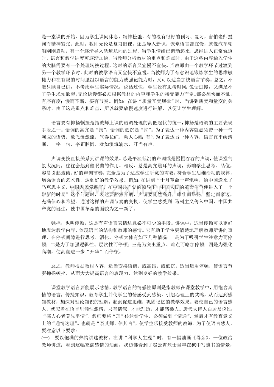 思想政治课课堂教学语言的艺术性.doc_第3页