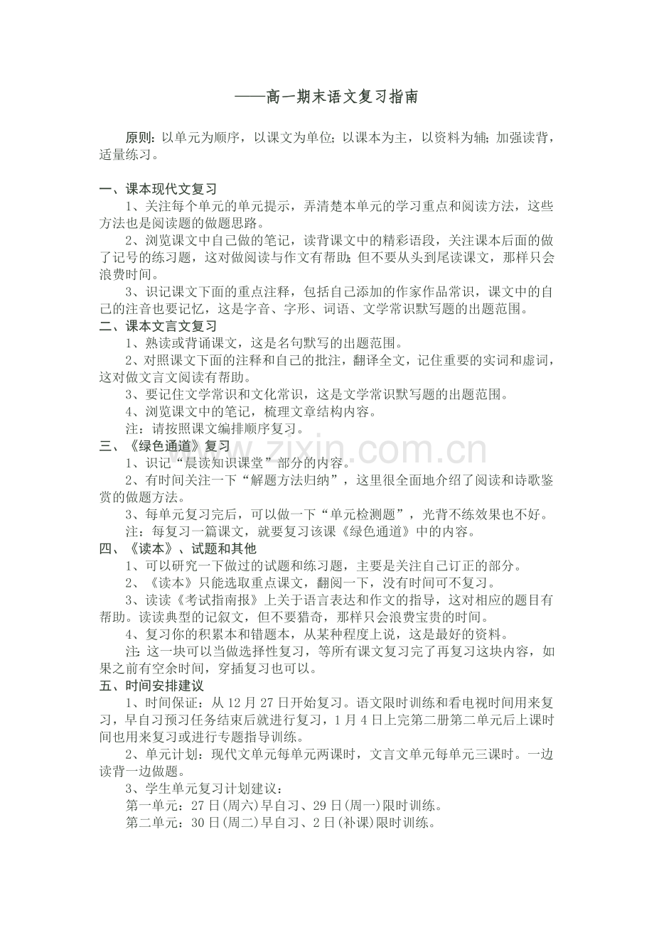 高一期末语文复习指南.doc_第1页