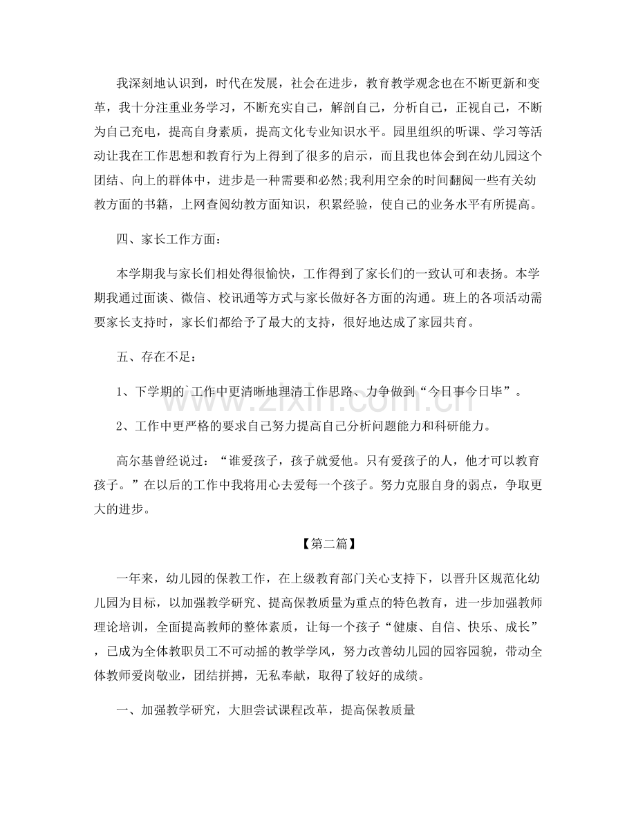 幼师教学个人工作总结2022.docx_第2页