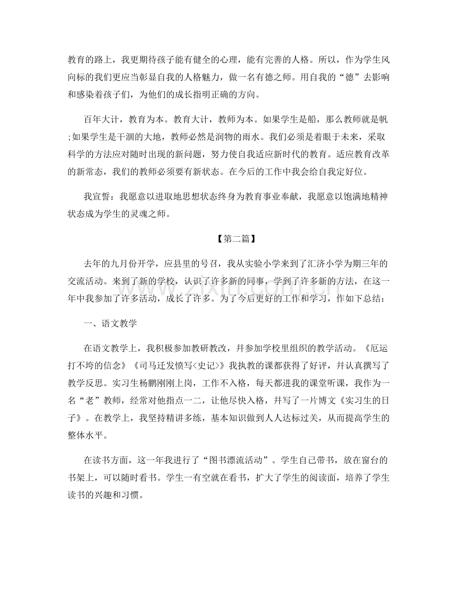 中小学教师岗位工作总结.docx_第2页