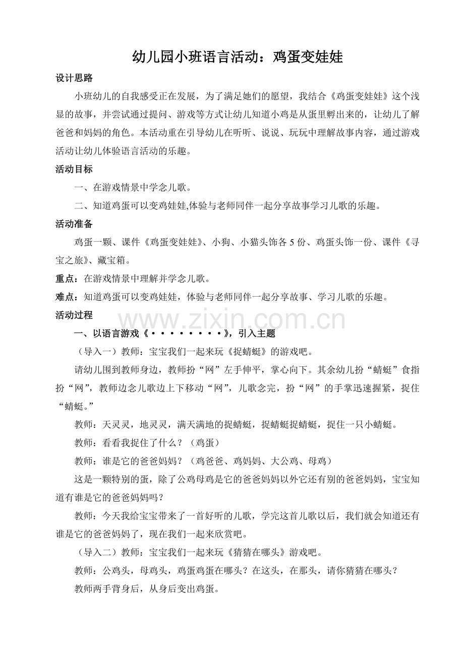 幼儿园小班语言活动.doc_第1页