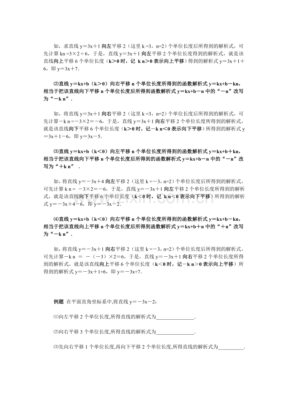 初中数学_探究直线左右平移后的函数解析式.doc_第2页