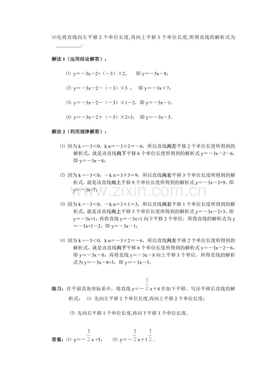 初中数学_探究直线左右平移后的函数解析式.doc_第3页