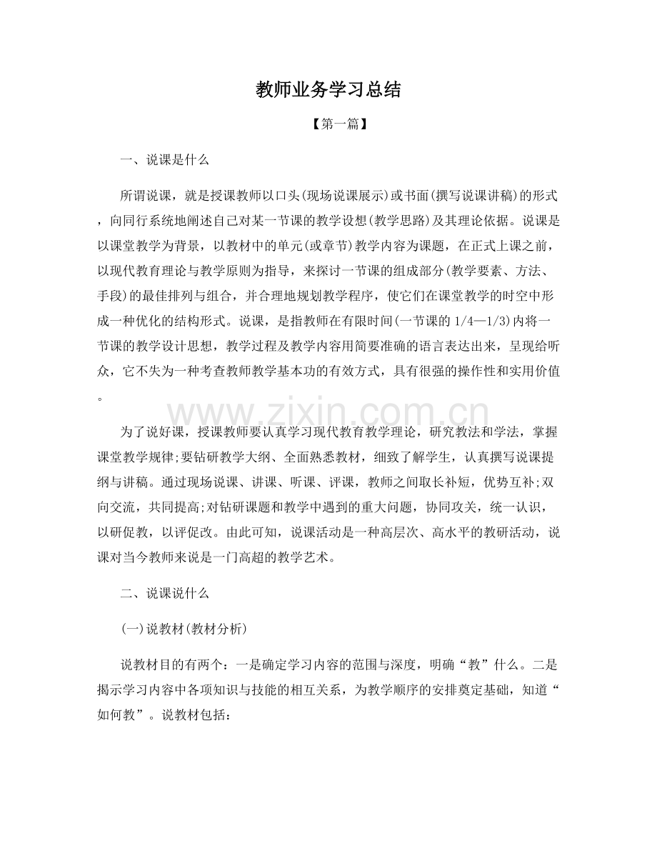 教师业务学习总结.docx_第1页