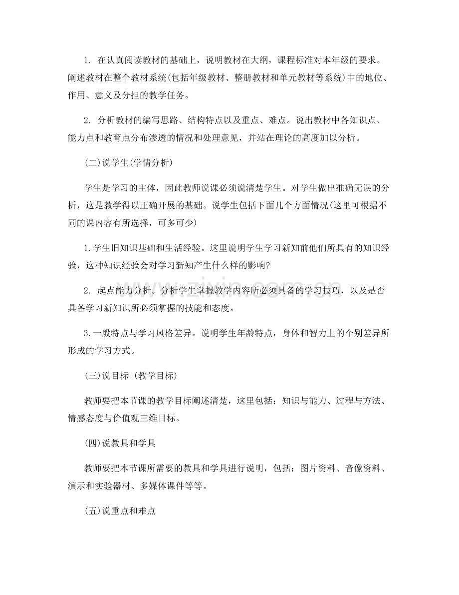 教师业务学习总结.docx_第2页