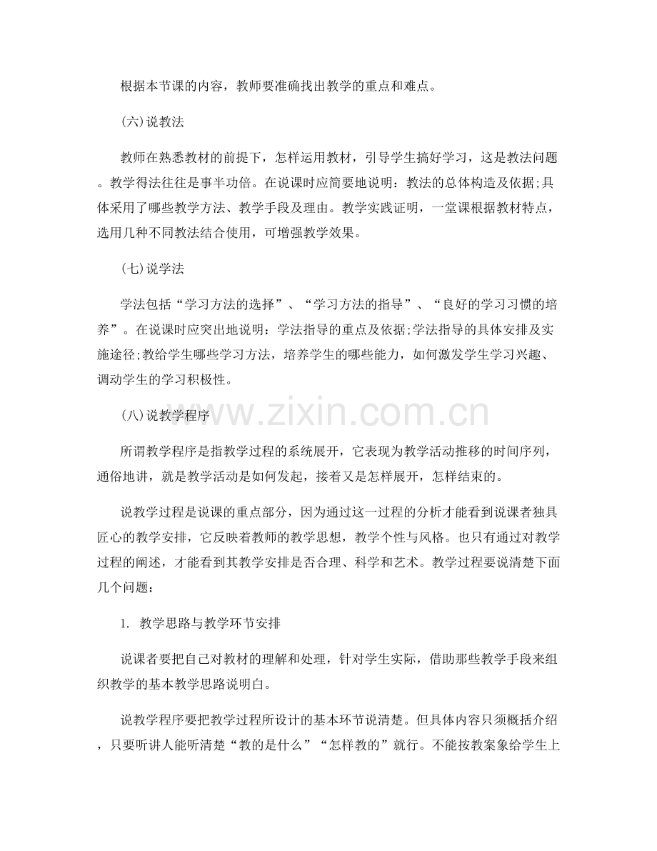 教师业务学习总结.docx_第3页