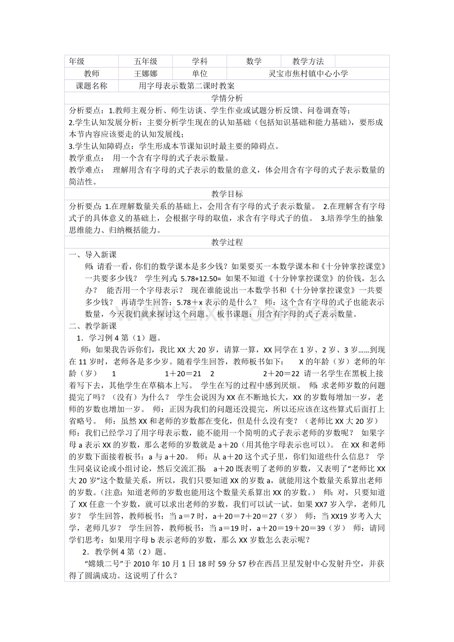 用字母表示数第二课时教案.doc_第1页