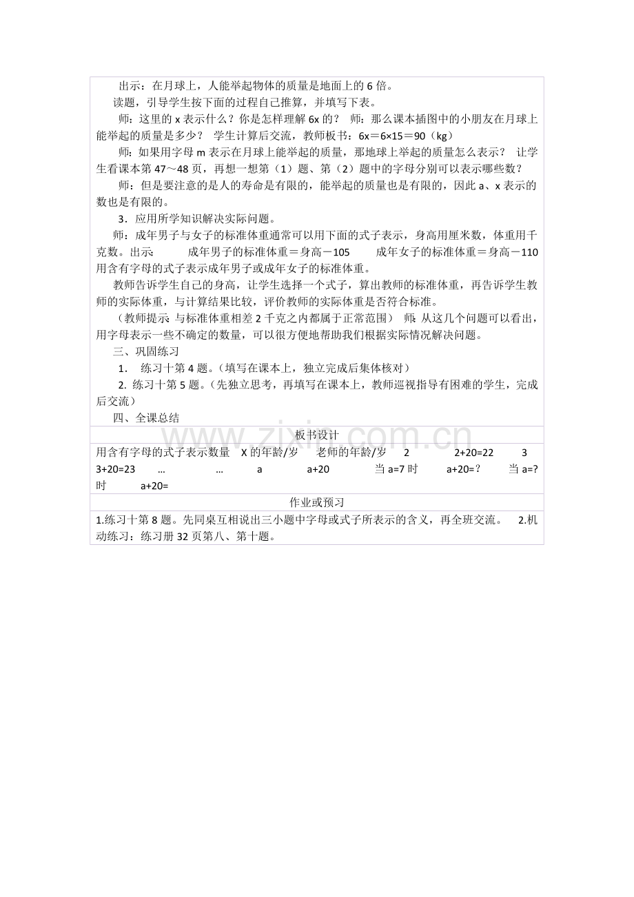 用字母表示数第二课时教案.doc_第2页