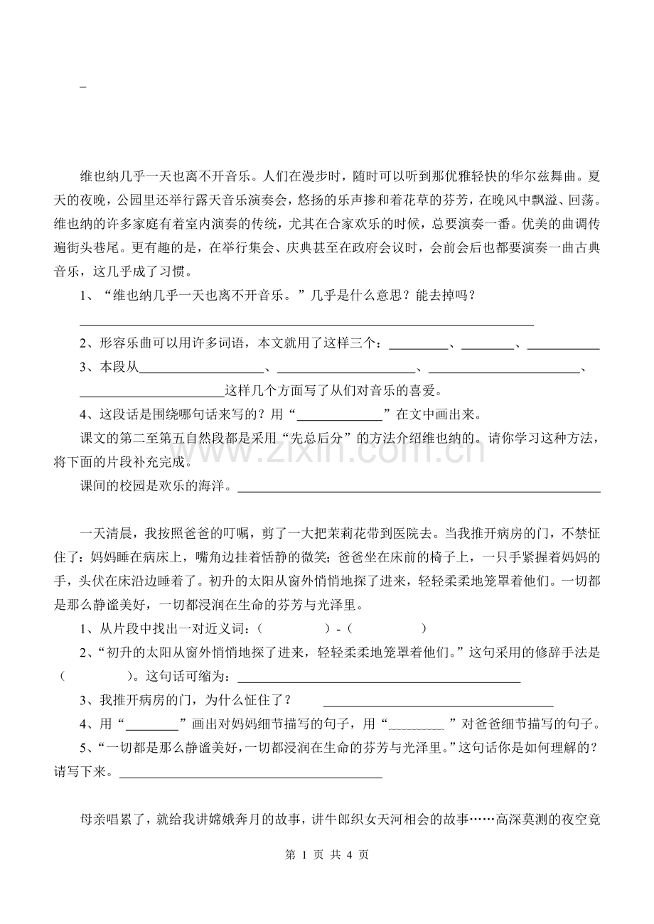 苏教版小学语文五年级下册(第十册)复习资料(课内阅读).doc_第1页