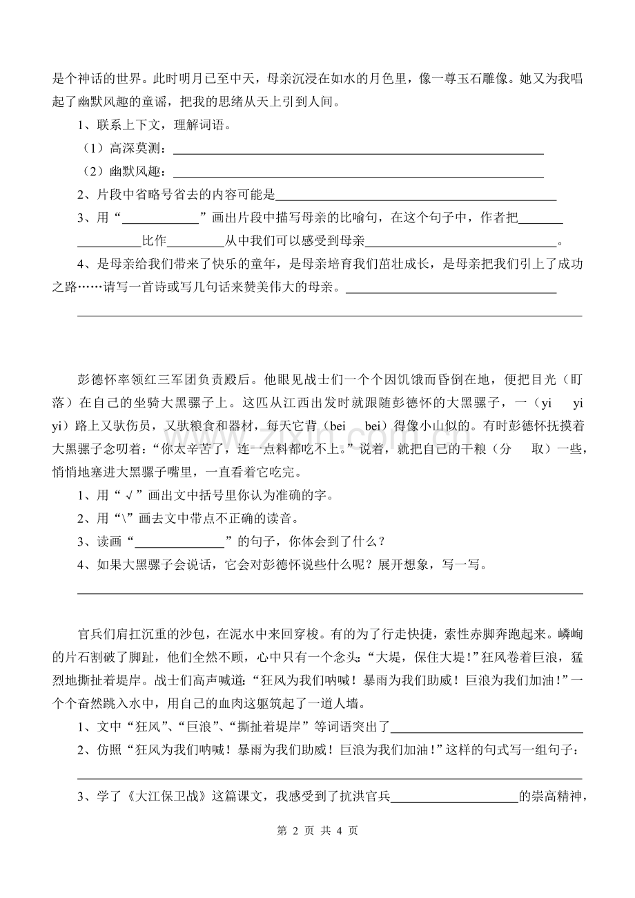 苏教版小学语文五年级下册(第十册)复习资料(课内阅读).doc_第2页