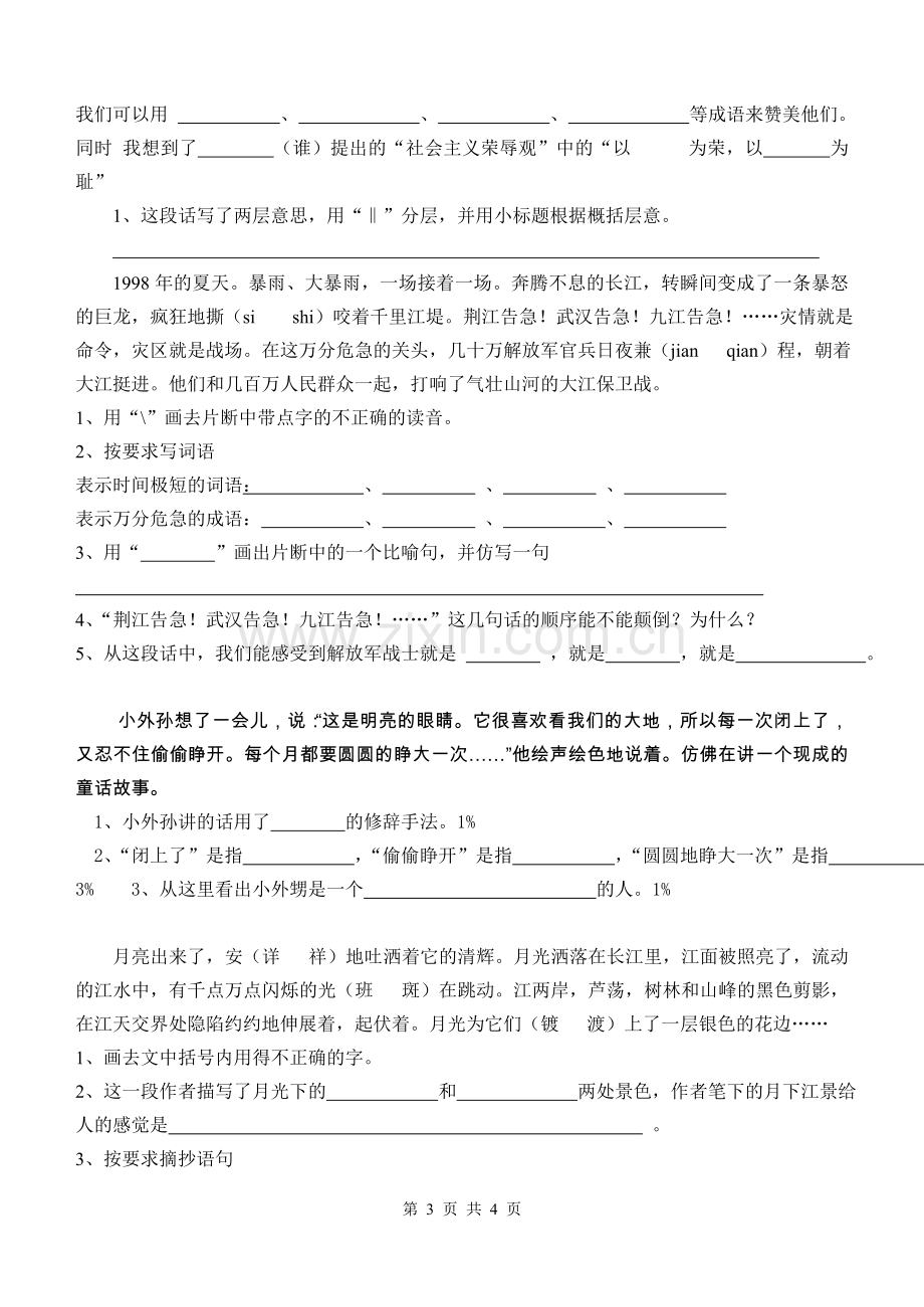 苏教版小学语文五年级下册(第十册)复习资料(课内阅读).doc_第3页