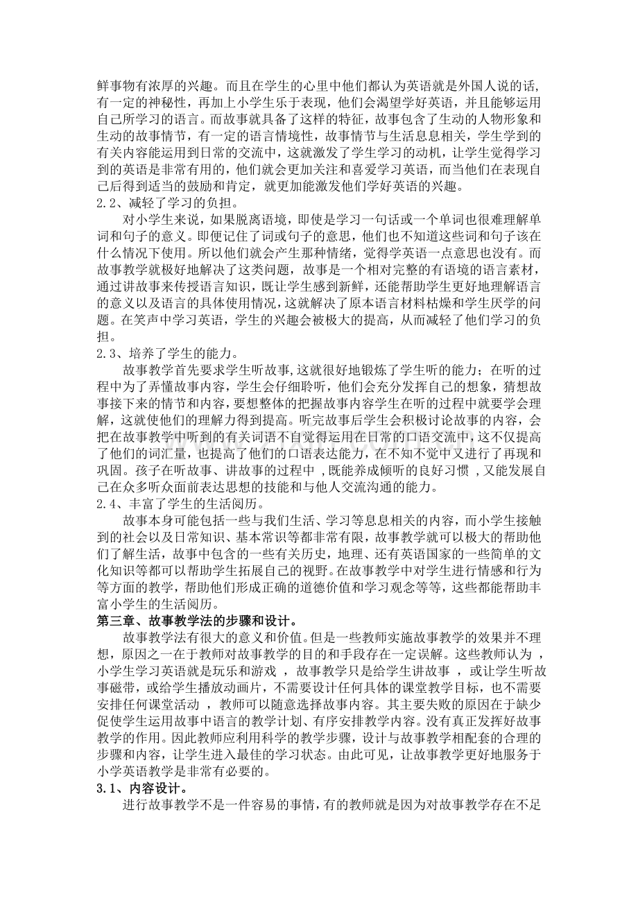 关于小学高年级英语故事法教学的探讨与研究.doc_第2页