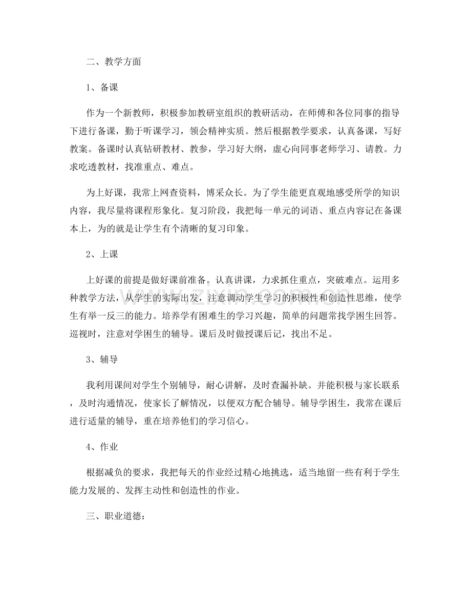 教师培训结业总结.docx_第3页