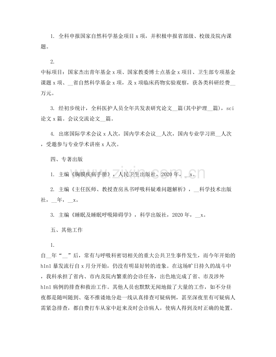 进修胃镜护士个人总结.docx_第2页