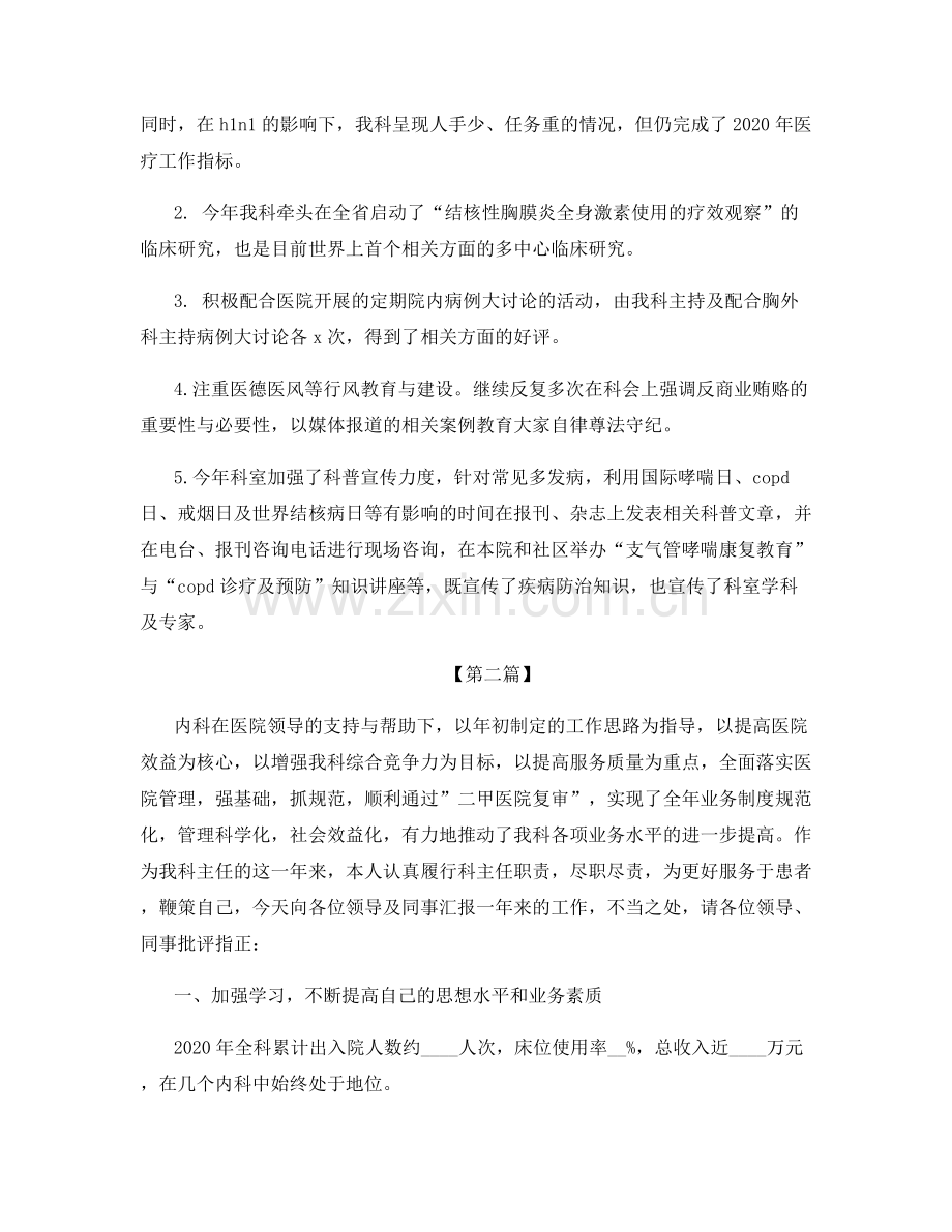 进修胃镜护士个人总结.docx_第3页