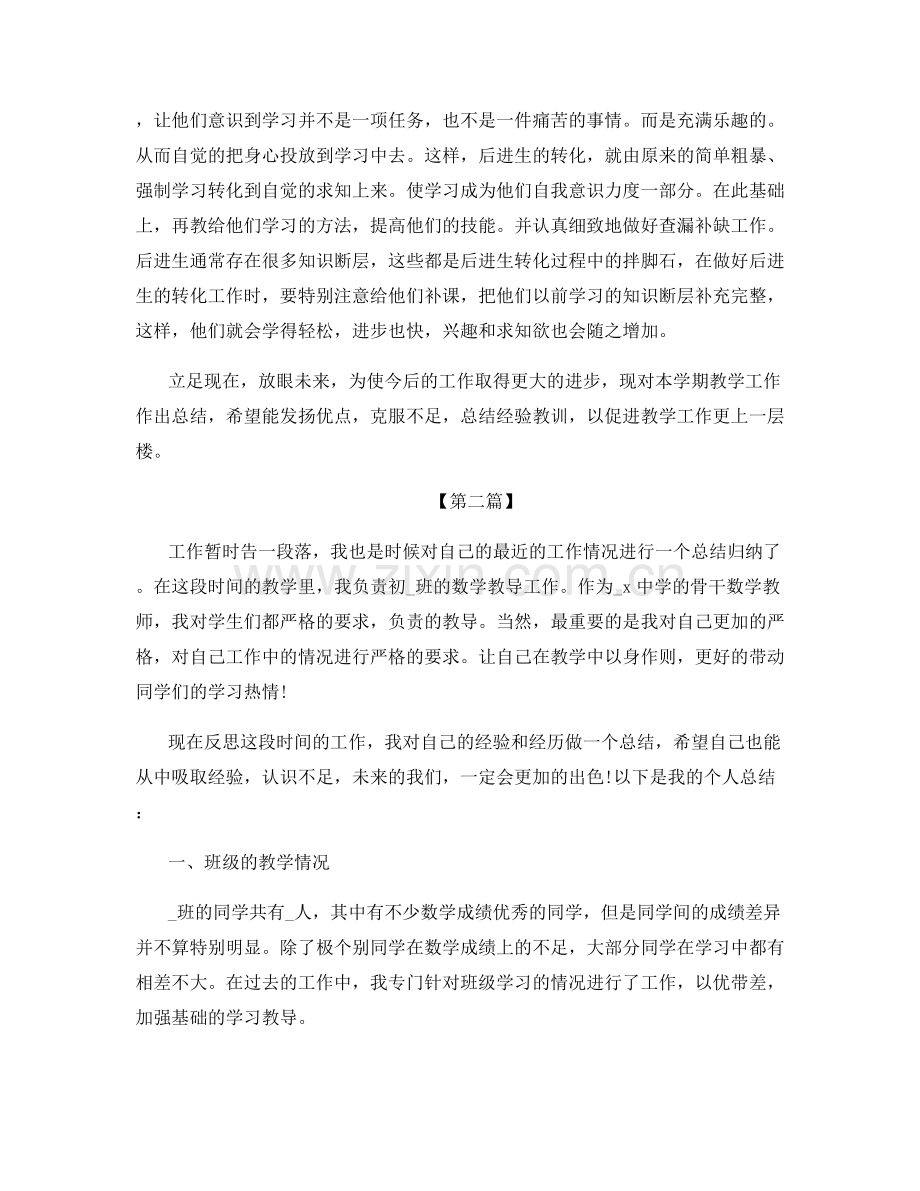 中学教师个人工作总结报告范文2021.docx_第2页