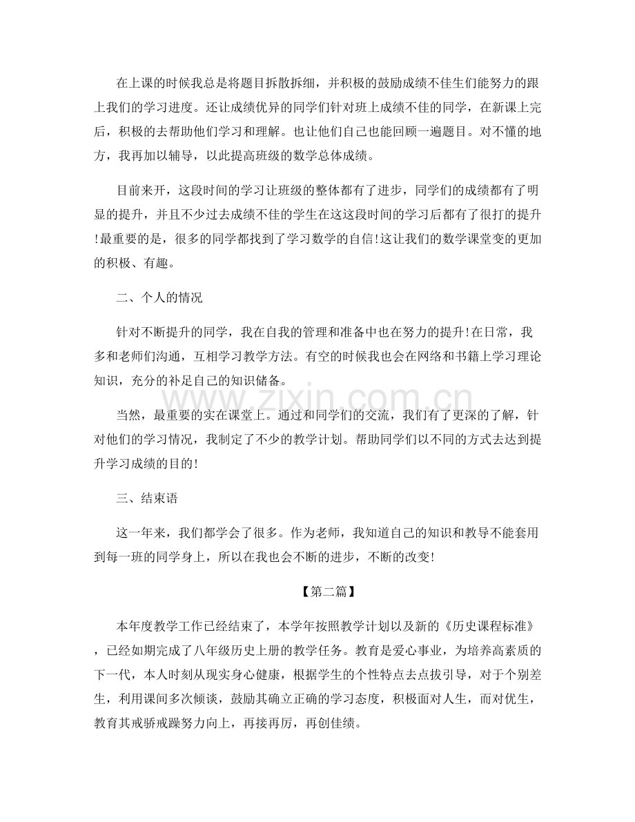 中学教师个人工作总结报告范文2021.docx_第3页