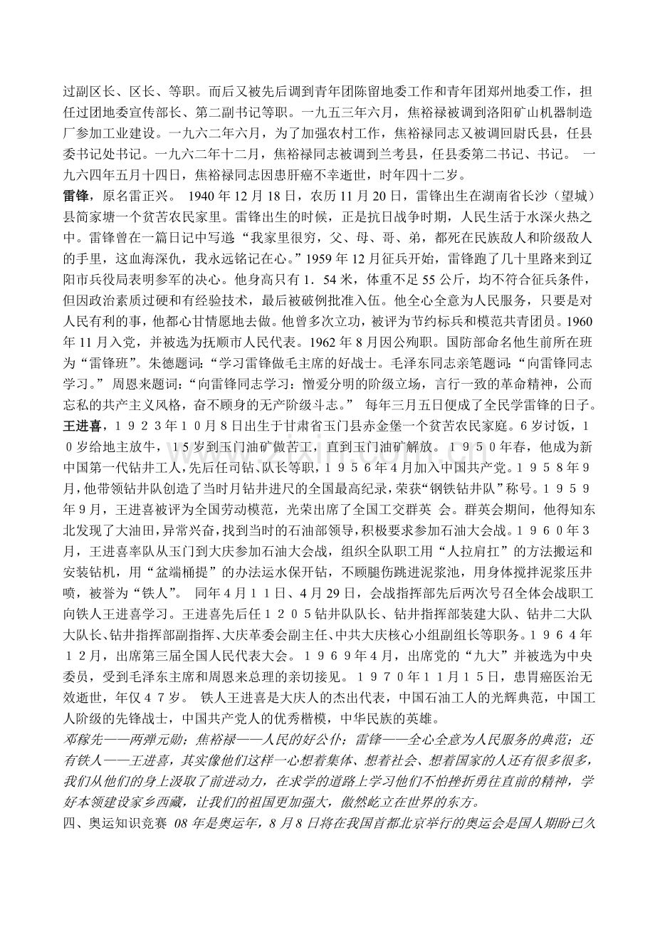 爱我中华——初二一班主题班会.doc_第2页