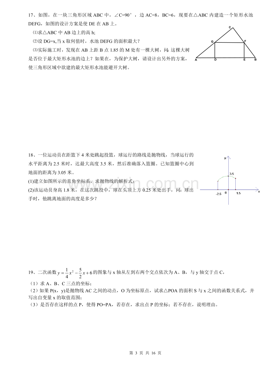 二次函数培优习题精选.doc_第3页