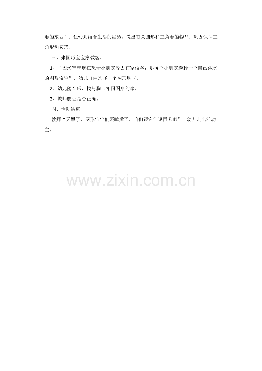 小班数学《认识图形》.docx_第2页