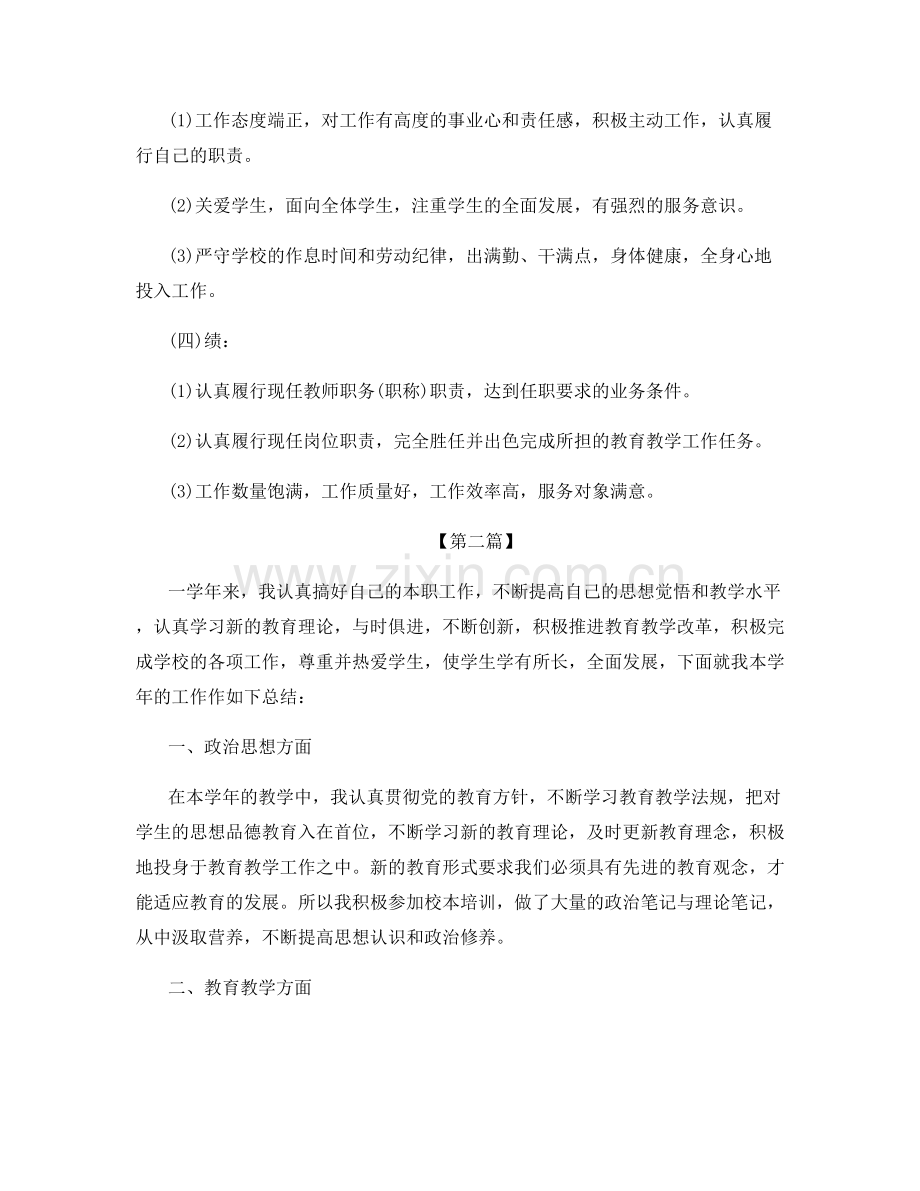 教师个人度总结范文.docx_第2页