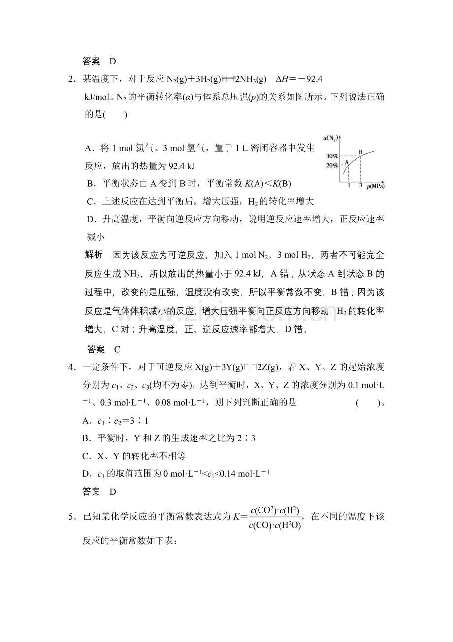 第七章第二讲化学反应进行的方向和化学平衡状态.doc_第2页