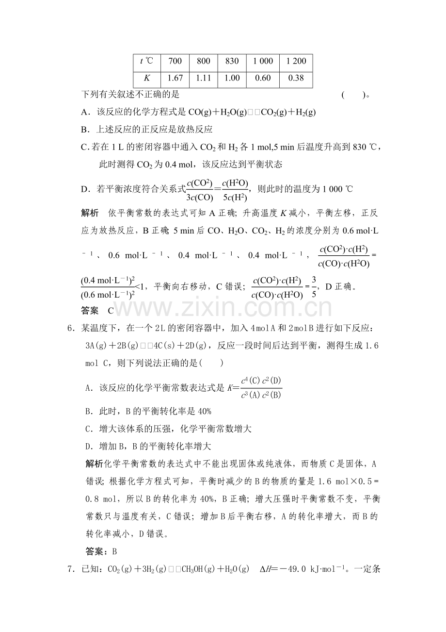 第七章第二讲化学反应进行的方向和化学平衡状态.doc_第3页