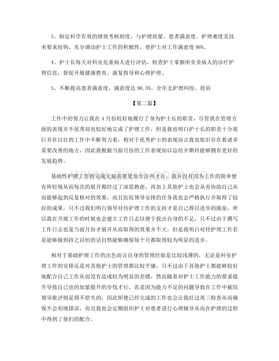 护士长月护理工作小结范文集锦.docx_第3页