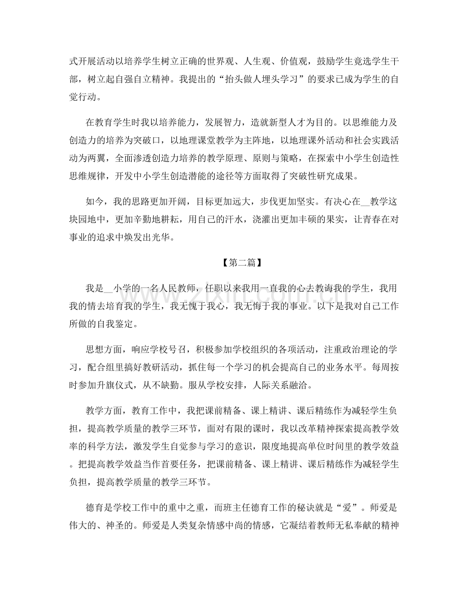 教学心得体会总结范文.docx_第2页