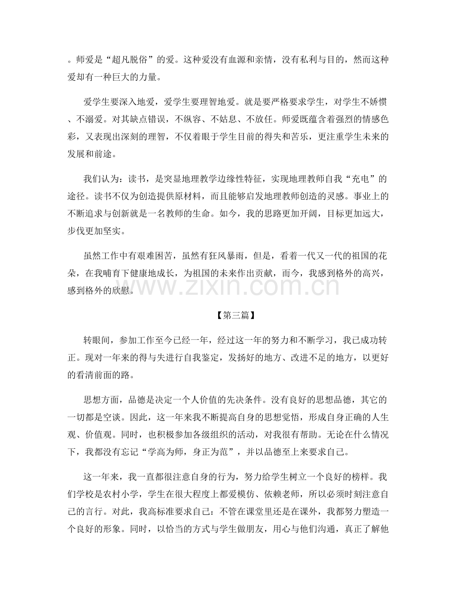 教学心得体会总结范文.docx_第3页