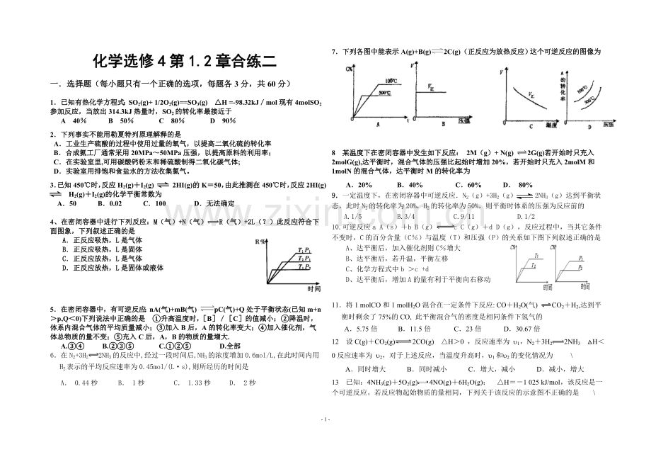 高二化学练习二.doc_第1页