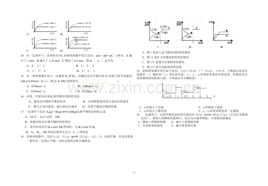 高二化学练习二.doc_第2页