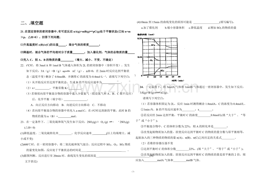 高二化学练习二.doc_第3页