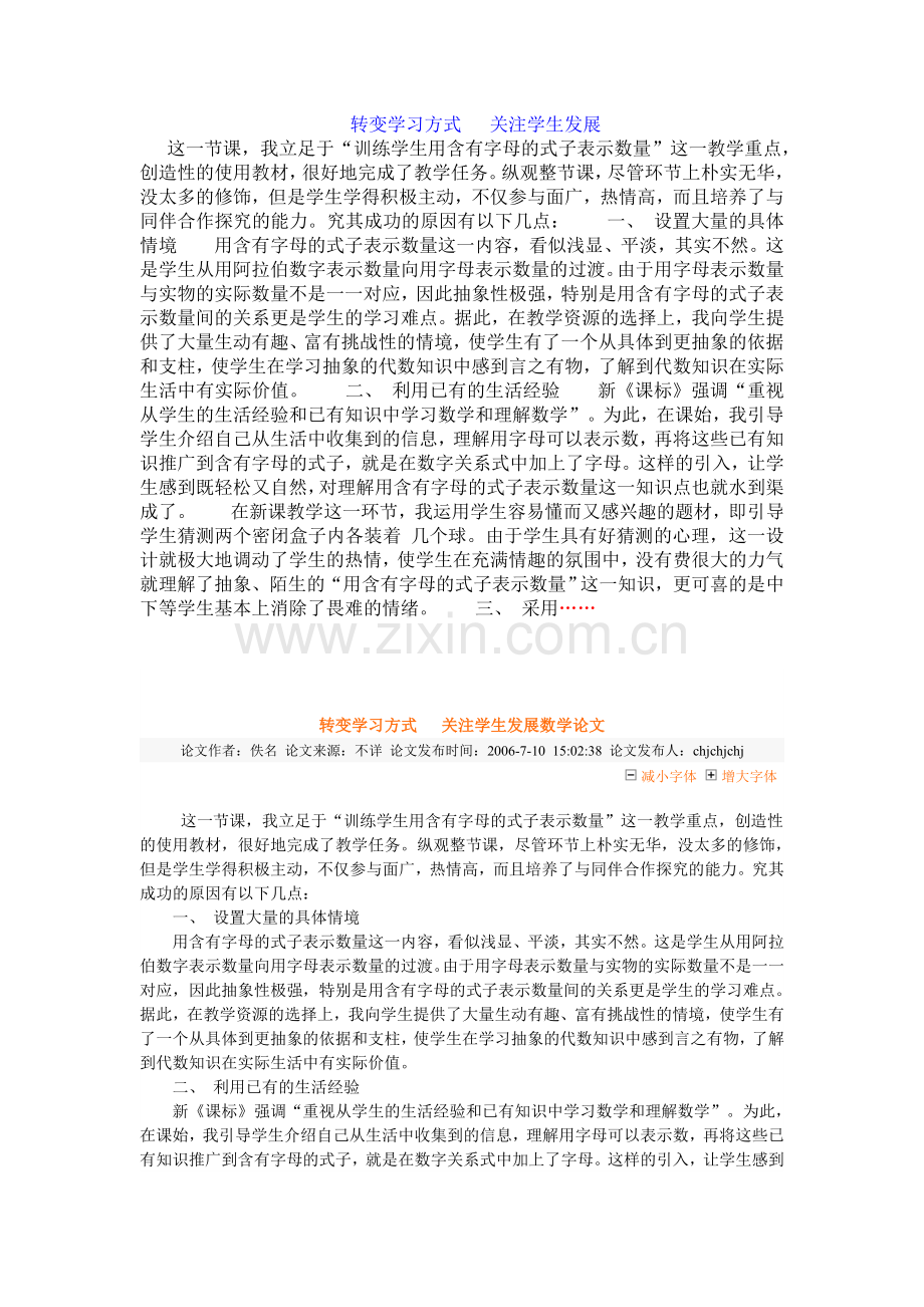 转变学习方式关注学生发展.doc_第1页