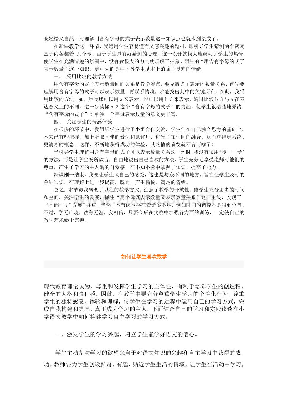 转变学习方式关注学生发展.doc_第2页