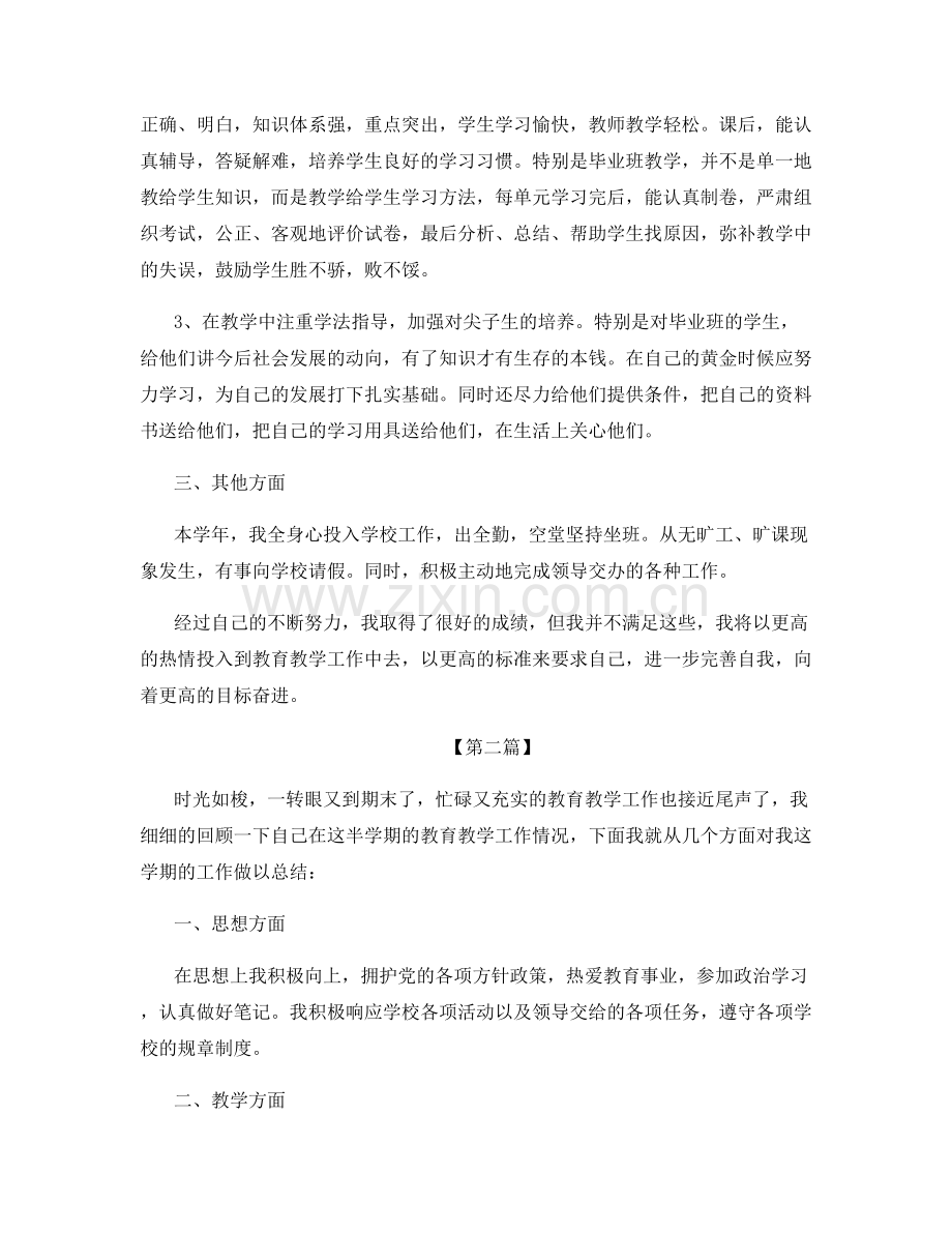 交流教师月工作总结.docx_第2页