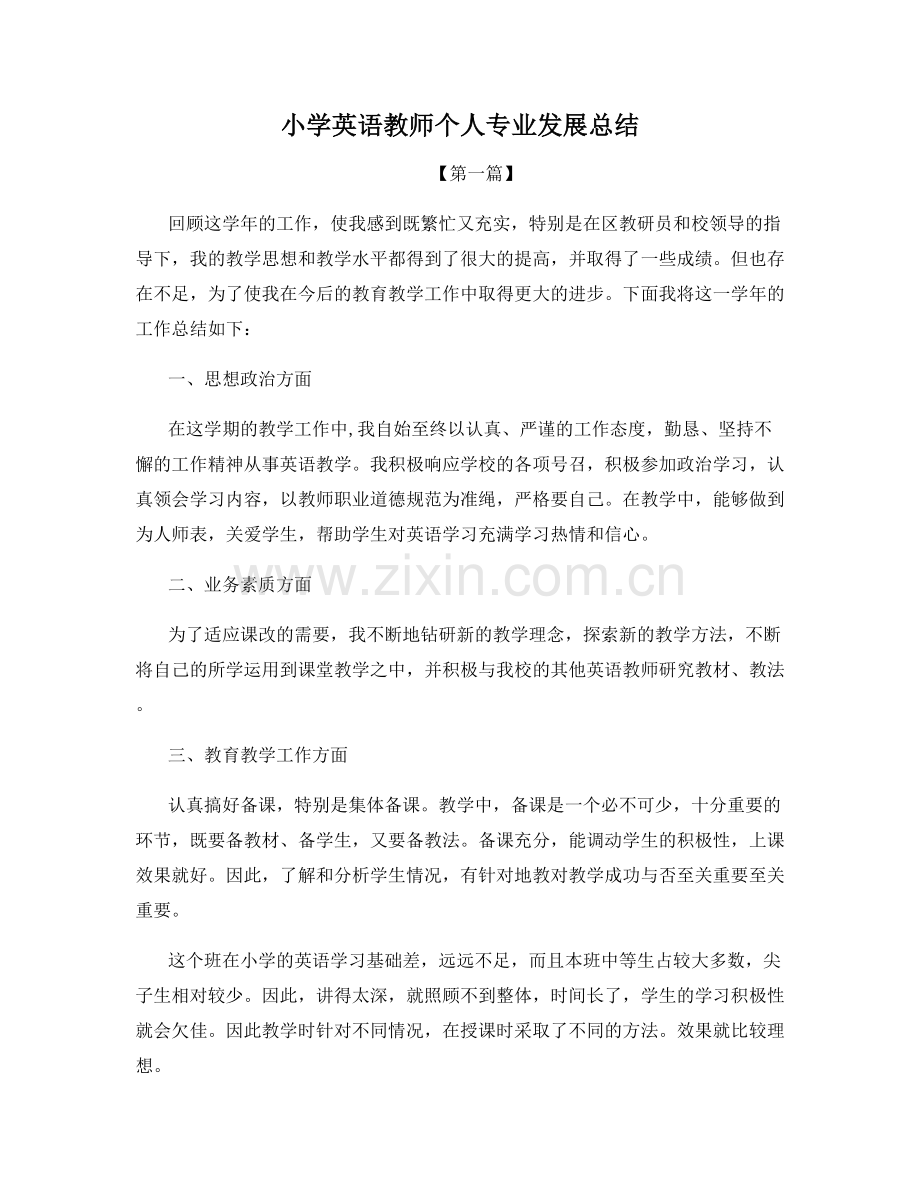 小学英语教师个人专业发展总结.docx_第1页