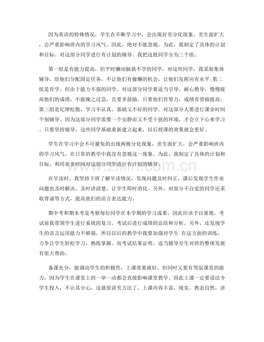 小学英语教师个人专业发展总结.docx_第2页