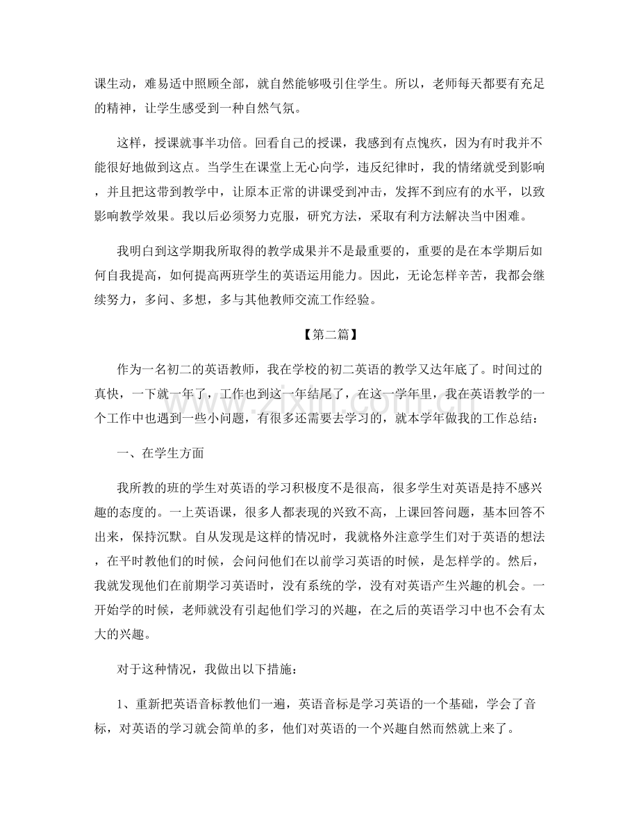 小学英语教师个人专业发展总结.docx_第3页