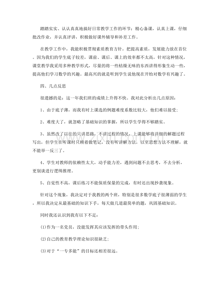 学校高中教师工作总结简短范文.docx_第2页