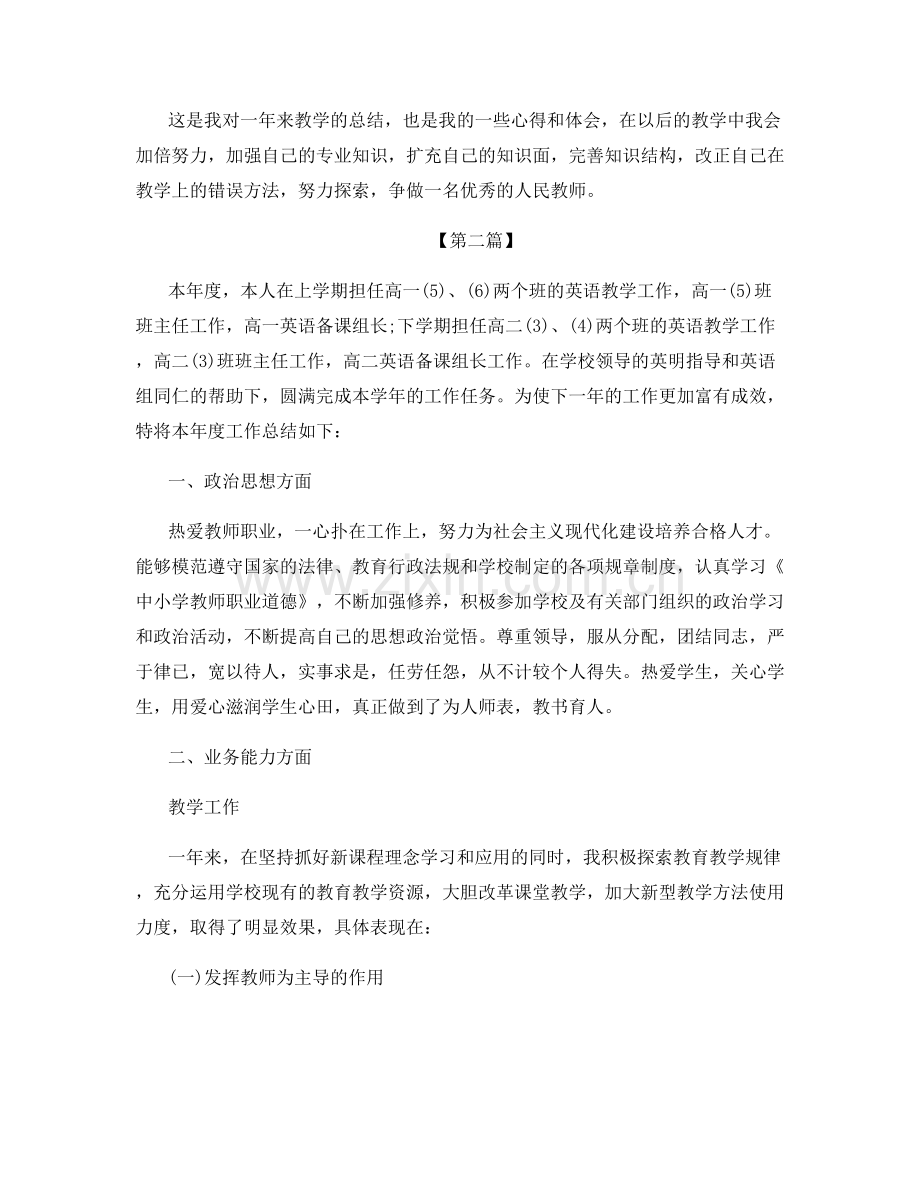 学校高中教师工作总结简短范文.docx_第3页