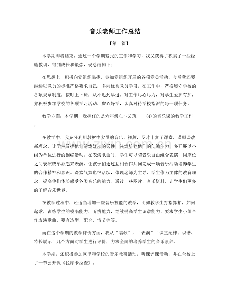 音乐老师工作总结.docx_第1页