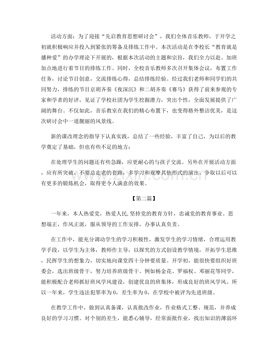 音乐老师工作总结.docx_第2页