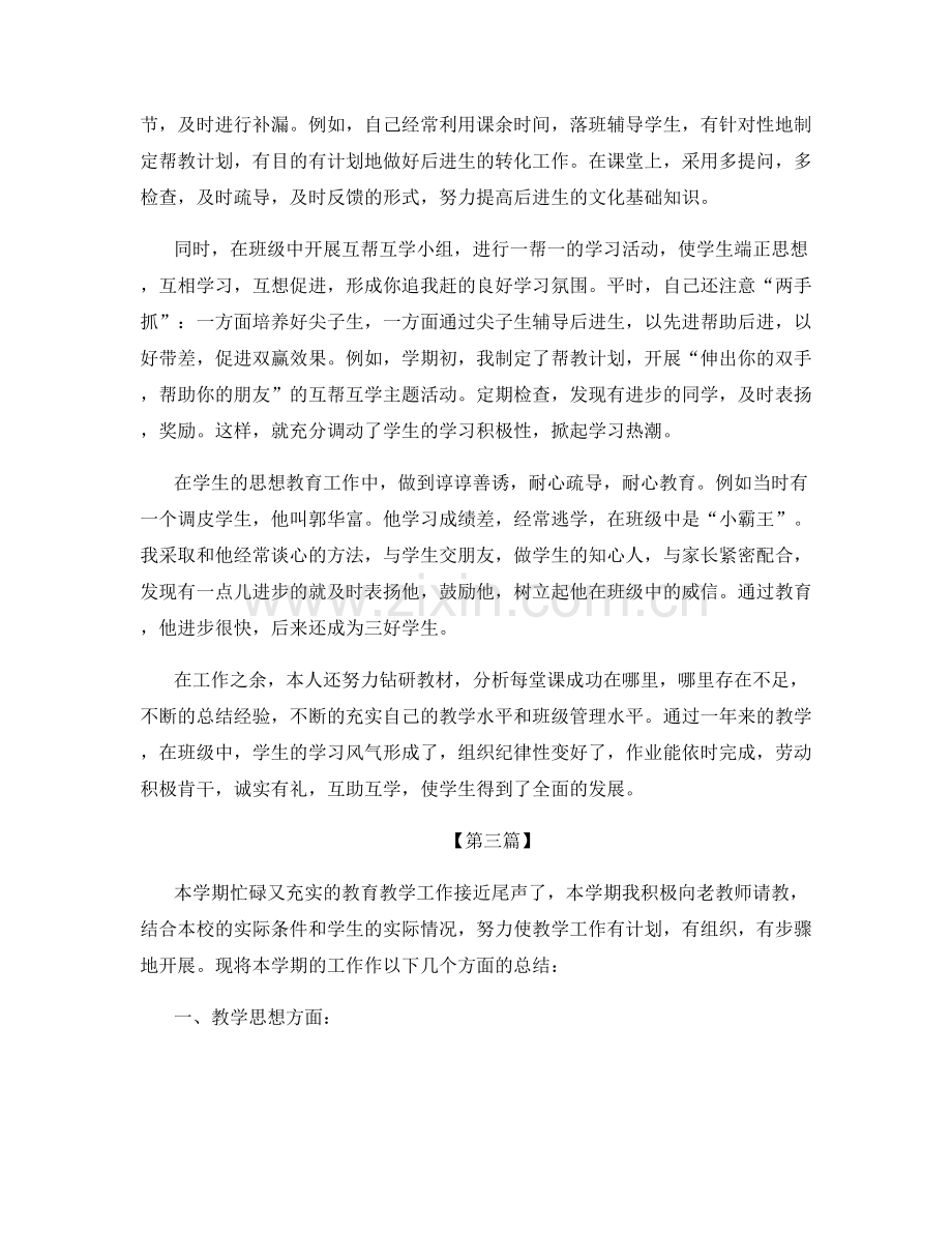 音乐老师工作总结.docx_第3页