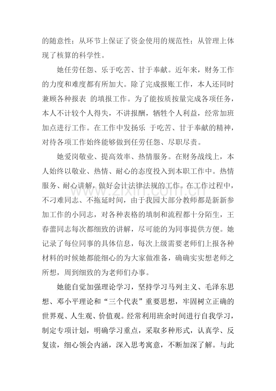 第三幼儿园优秀教育工作者王春蕾先进事迹材料.doc_第2页