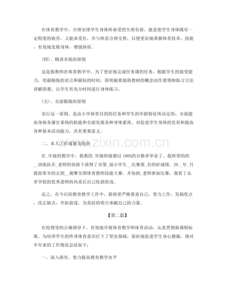 学校体育教师个人工作总结.docx_第2页