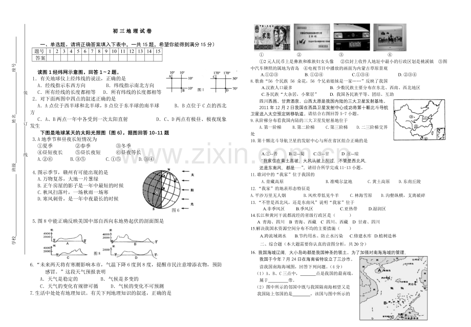 初三地理试卷.doc_第1页