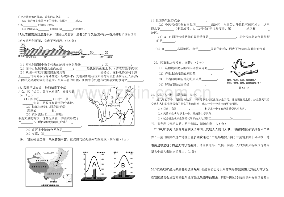 初三地理试卷.doc_第2页