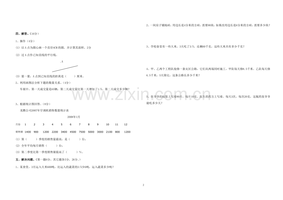 北师大版六年级数学毕业试卷十套.doc_第2页